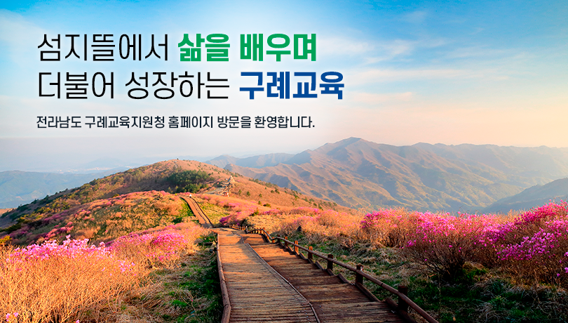 나답게 살면서 공동체에 기여하는 민주시민